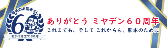 60周年特設ページ